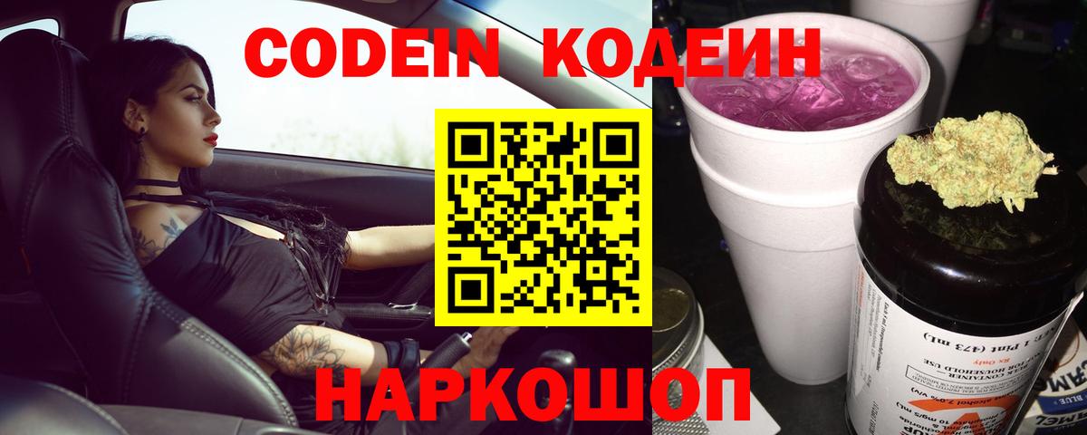 Codein Purple Drank Холмск
