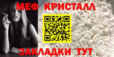 мяу мяу кристалл Новозыбков