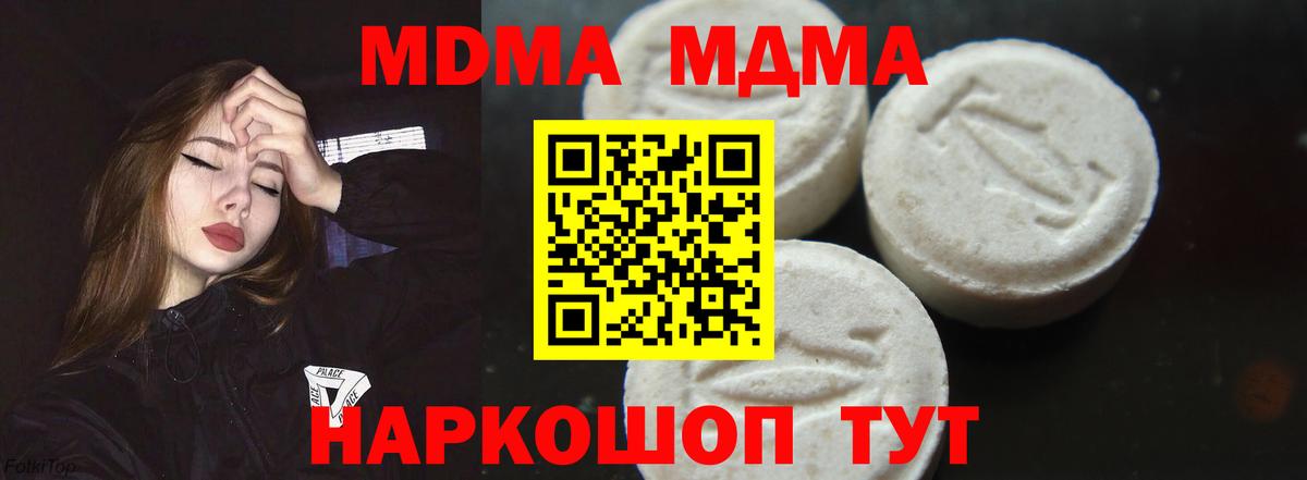 МДМА crystal  МДМА  Вход с VPN  Холмск  МДМА молли 