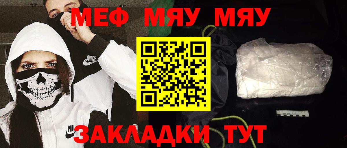 Меф  МЯУ-МЯУ мяу мяу  Мефедрон VHQ  Вход с VPN  Холмск  МЯУ-МЯУ 