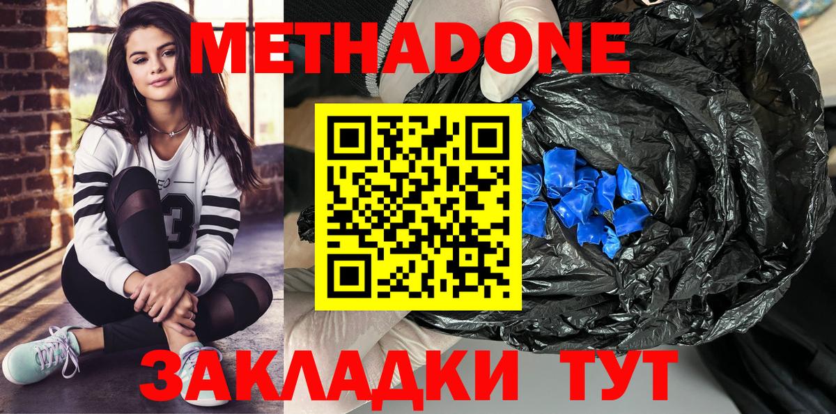 МЕТАДОН белоснежный Холмск