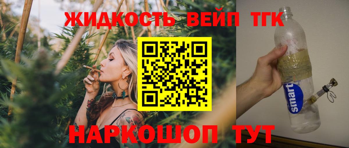 ТГК вейп  Дистиллят ТГК гашишное масло  Холмск  Вход с VPN 